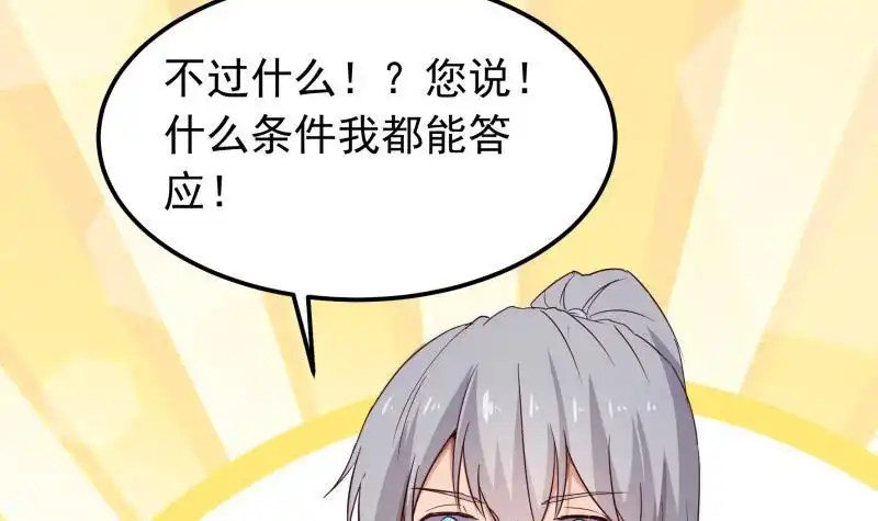 绝世剑神 第149话 教导 第66页