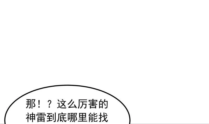 绝世剑神 第149话 教导 第60页
