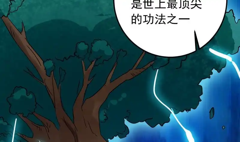 绝世剑神 第149话 教导 第43页