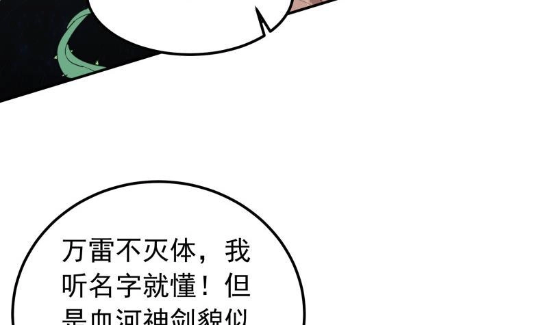 绝世剑神 第149话 教导 第54页