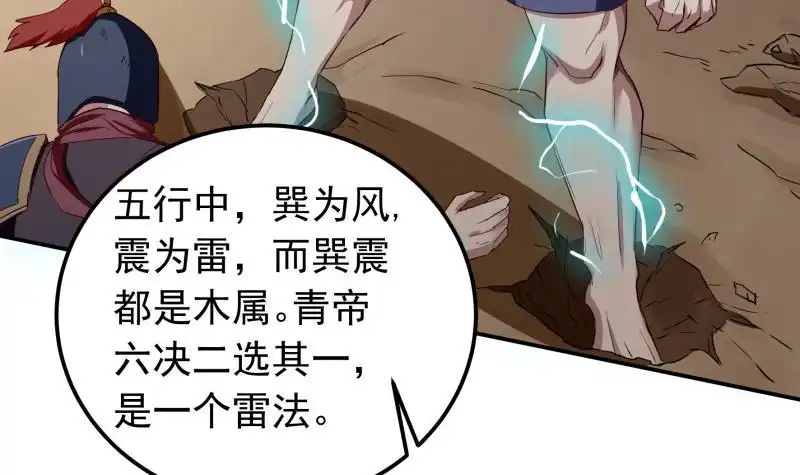 绝世剑神 第149话 教导 第48页