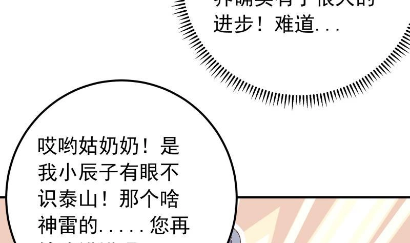 绝世剑神 第149话 教导 第29页