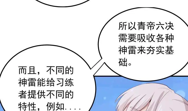 绝世剑神 第149话 教导 第49页