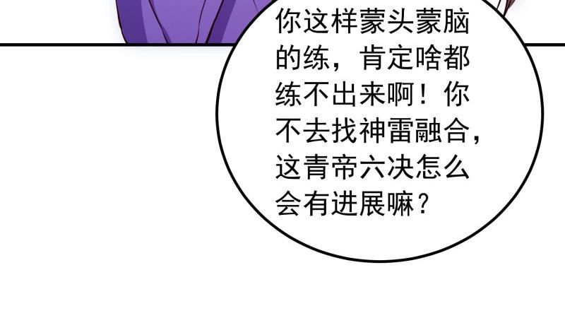 绝世剑神 第149话 教导 第16页