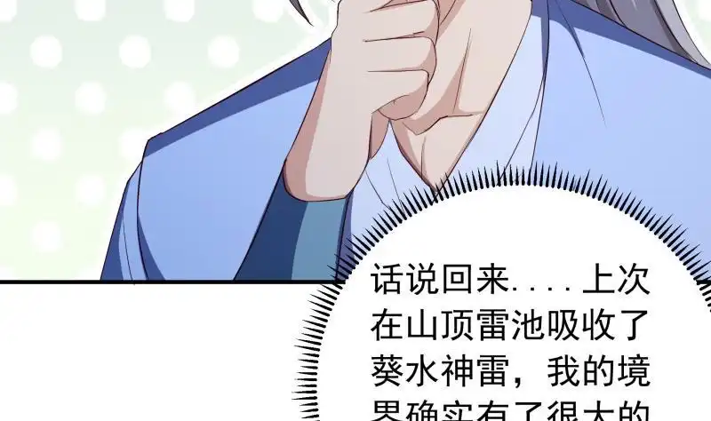 绝世剑神 第149话 教导 第28页