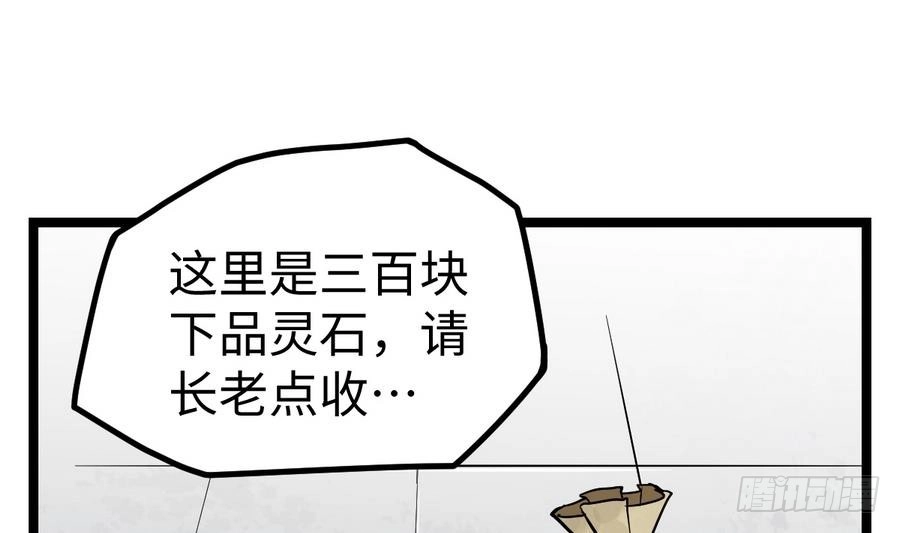 绝世剑神 第15话 藏书阁，我来了！ 第2页