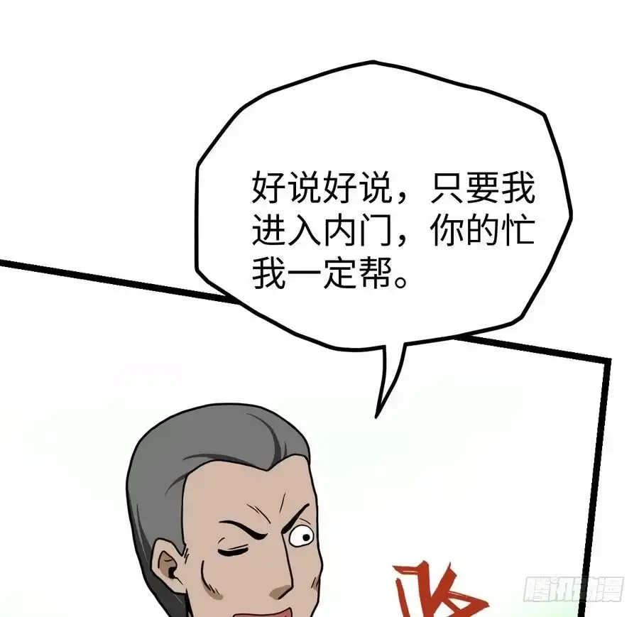 绝世剑神 第15话 藏书阁，我来了！ 第69页