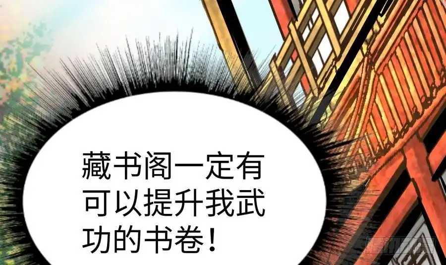 绝世剑神 第15话 藏书阁，我来了！ 第85页