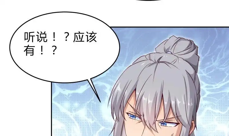 绝世剑神 第150话 寻宝之路 第33页