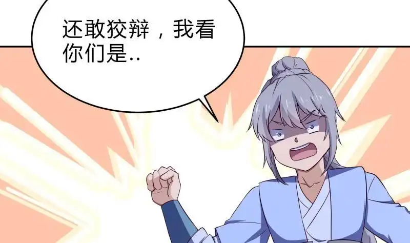 绝世剑神 第150话 寻宝之路 第47页