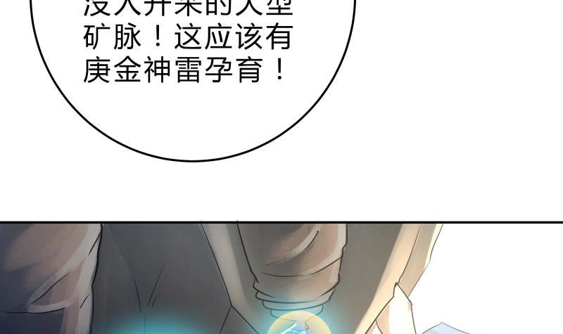 绝世剑神 第150话 寻宝之路 第30页