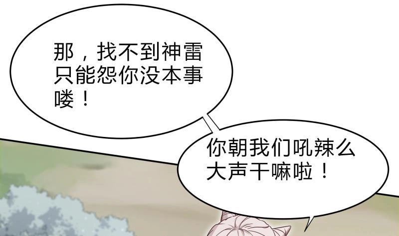 绝世剑神 第150话 寻宝之路 第44页