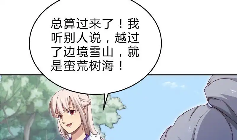 绝世剑神 第150话 寻宝之路 第28页