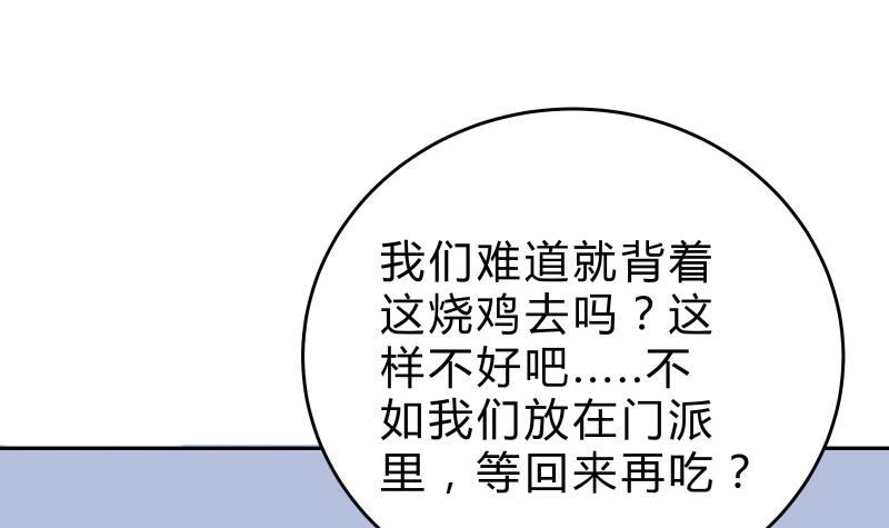 绝世剑神 第150话 寻宝之路 第12页