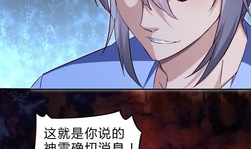 绝世剑神 第150话 寻宝之路 第40页