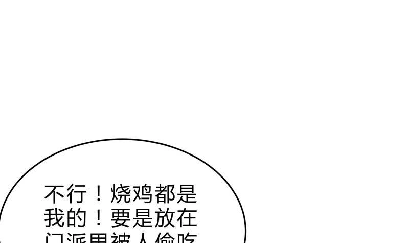 绝世剑神 第150话 寻宝之路 第15页