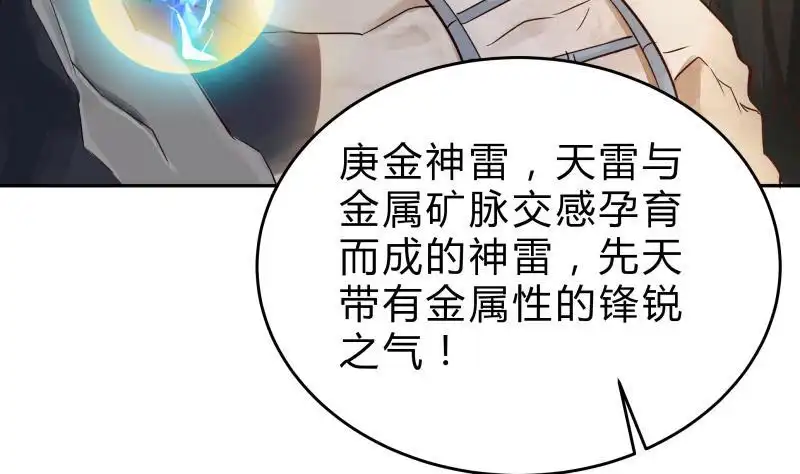 绝世剑神 第150话 寻宝之路 第32页