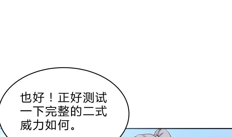 绝世剑神 第151话 拔刀相助 第44页