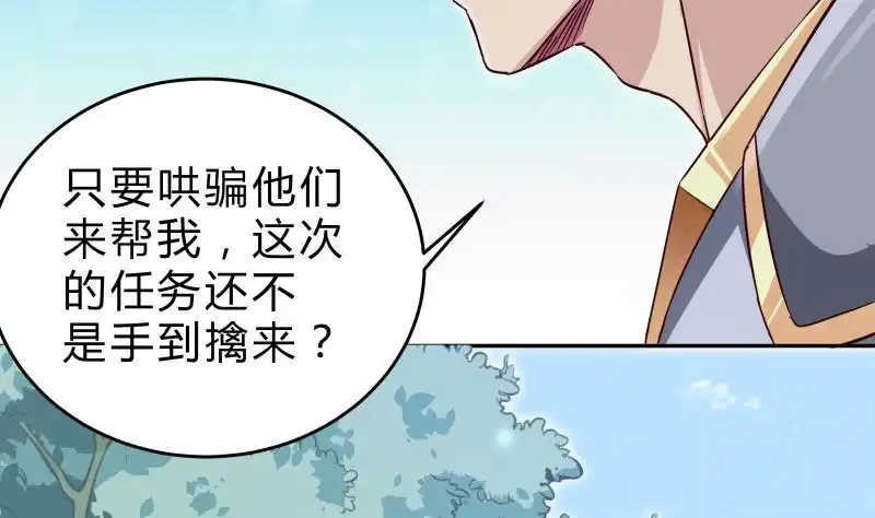 绝世剑神 第152话 魔族山寨 第41页