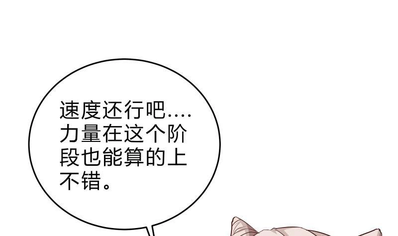 绝世剑神 第152话 魔族山寨 第19页