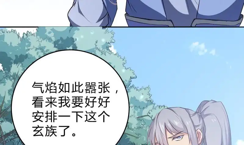 绝世剑神 第152话 魔族山寨 第54页