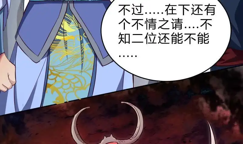 绝世剑神 第152话 魔族山寨 第44页