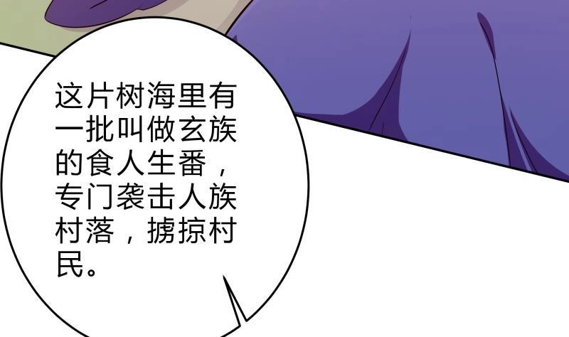 绝世剑神 第152话 魔族山寨 第47页