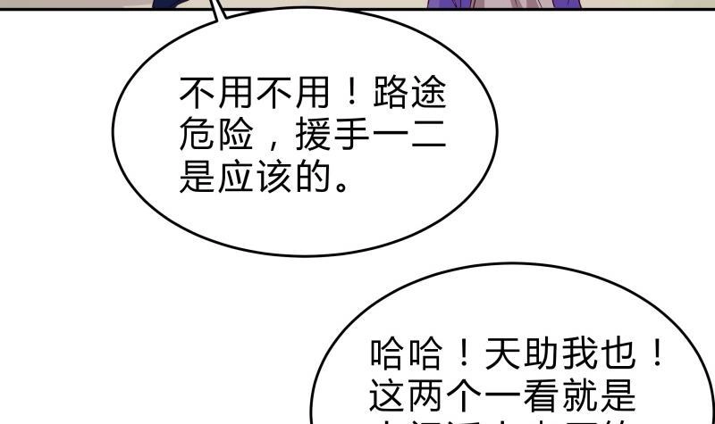 绝世剑神 第152话 魔族山寨 第39页