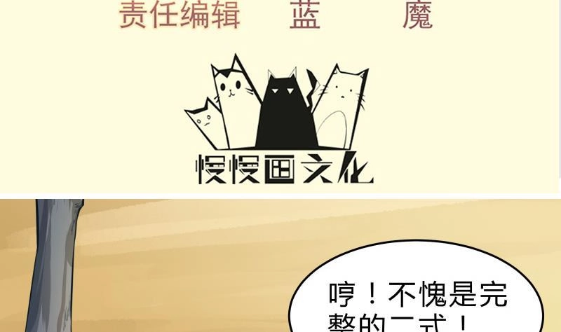 绝世剑神 第152话 魔族山寨 第4页