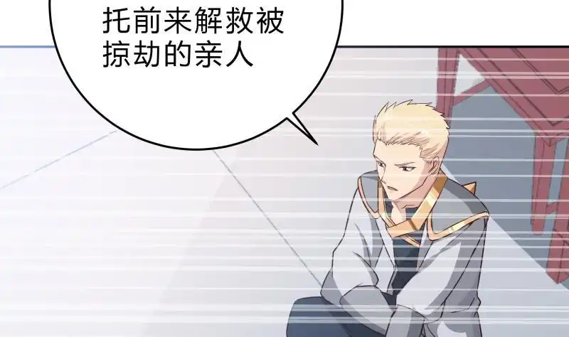 绝世剑神 第152话 魔族山寨 第49页