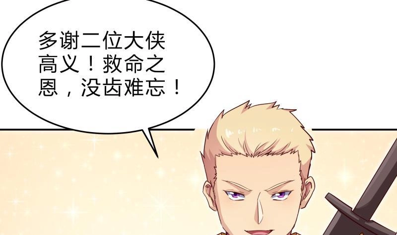 绝世剑神 第152话 魔族山寨 第33页