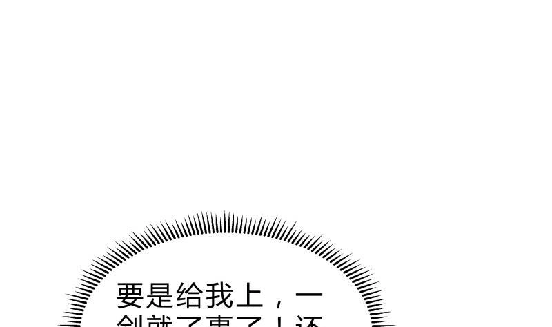 绝世剑神 第152话 魔族山寨 第29页