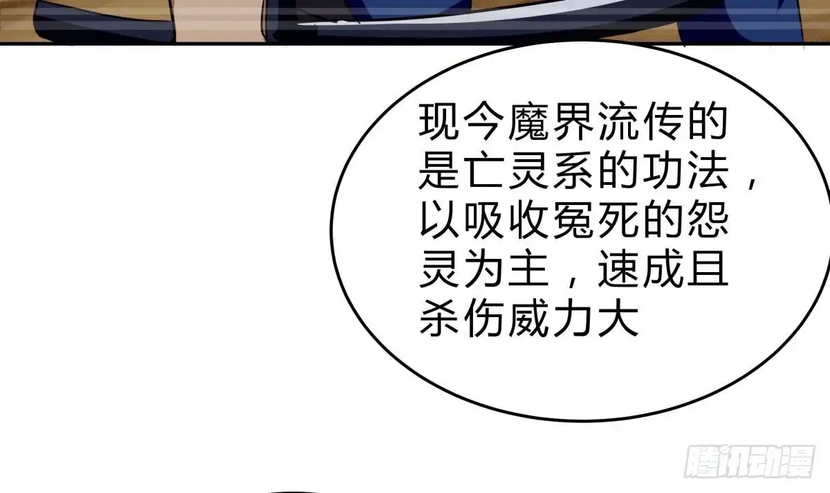 绝世剑神 第153话 失传的功法 第54页