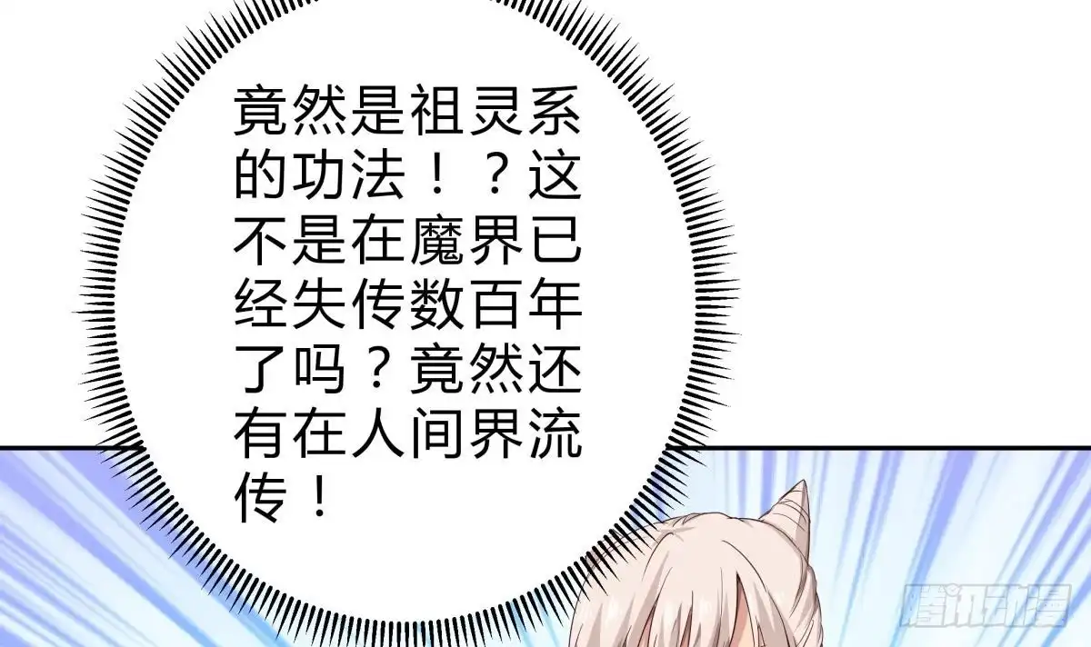 绝世剑神 第153话 失传的功法 第48页