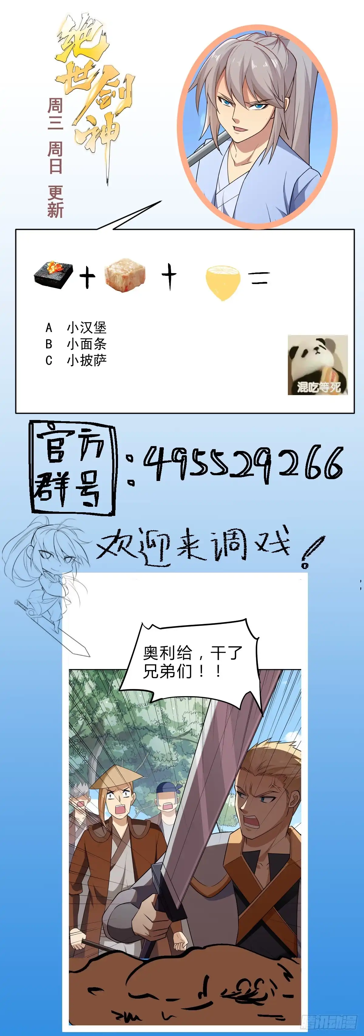 绝世剑神 第154话 虚晃一枪 第64页