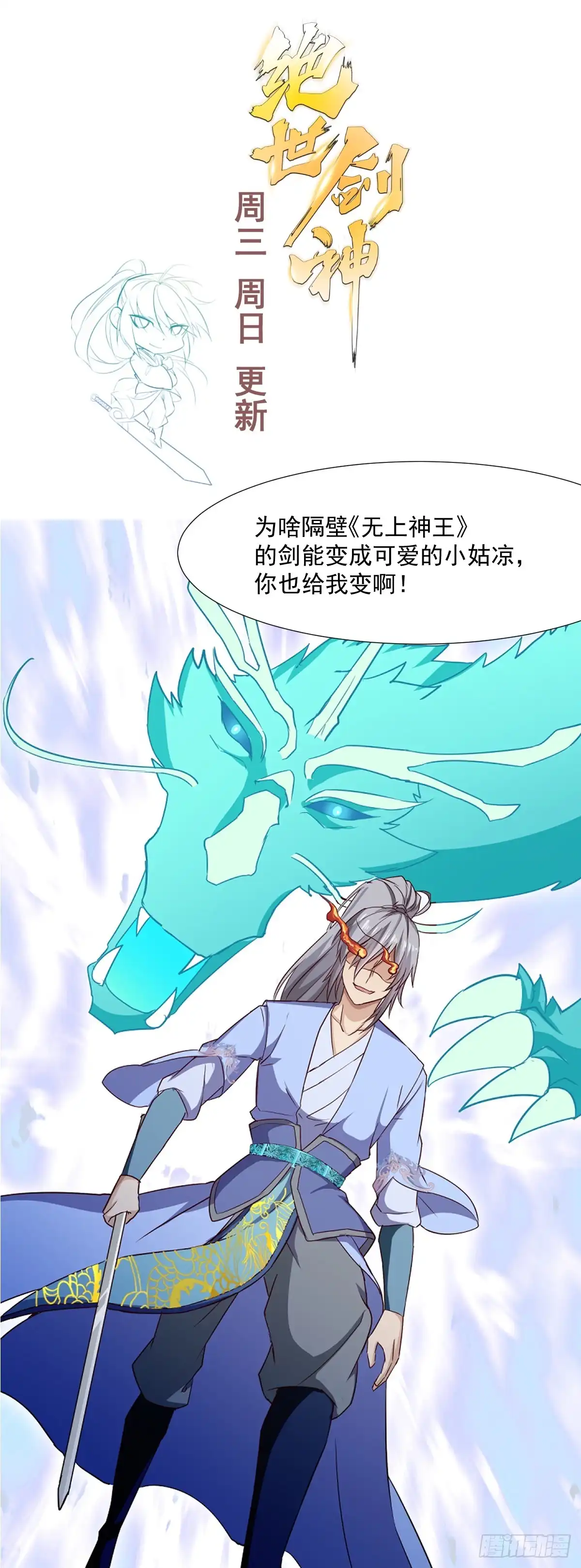 绝世剑神 第155话 要认真起来了！ 第67页