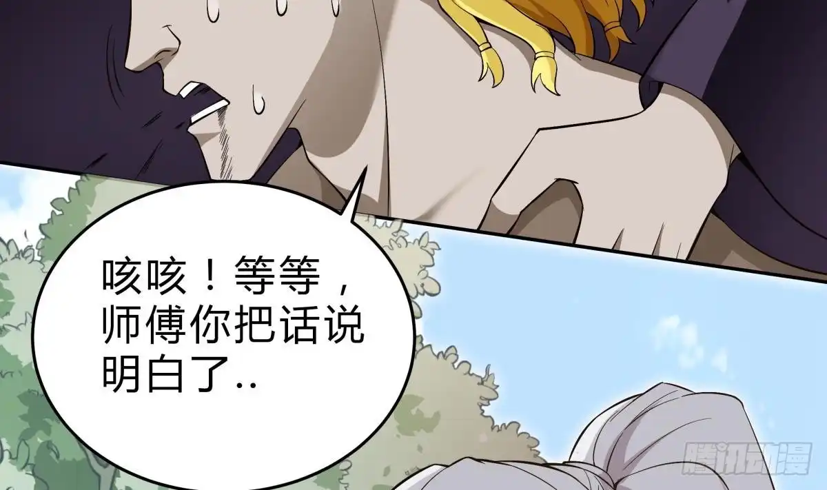 绝世剑神 第156话 刀下留人 第64页