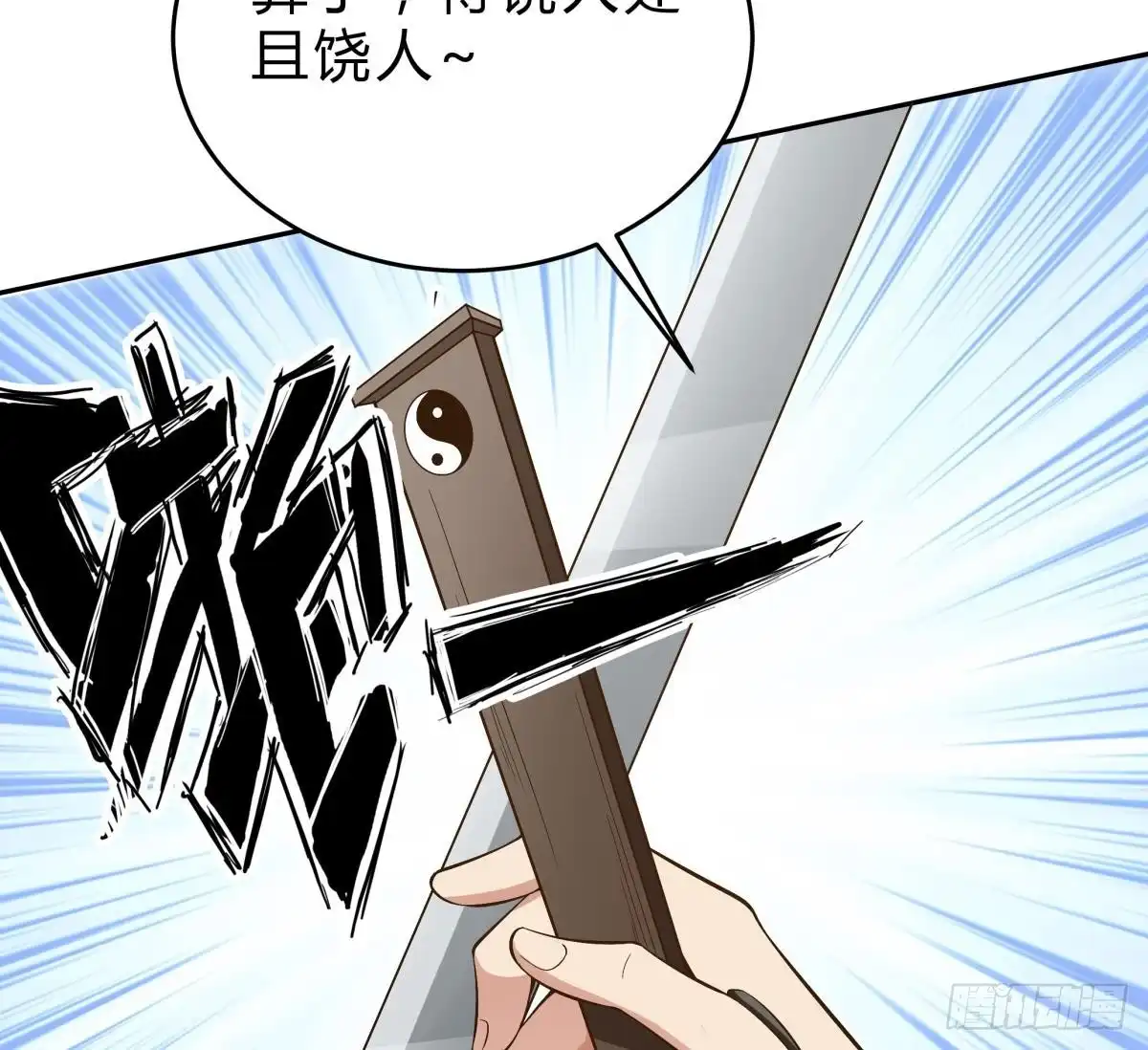 绝世剑神 第156话 刀下留人 第68页