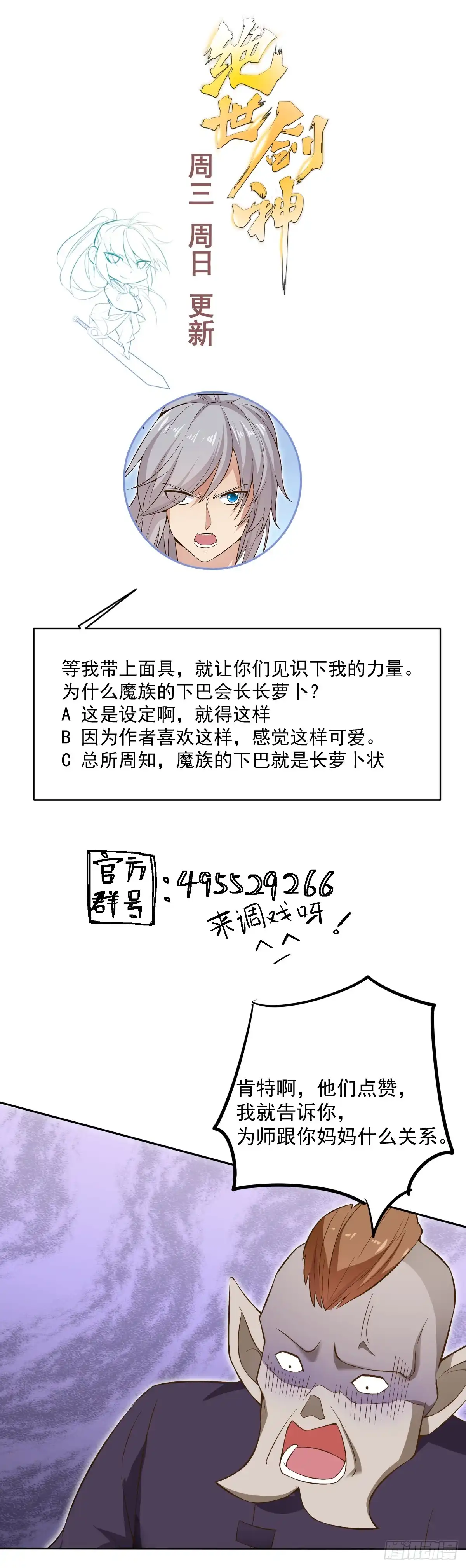 绝世剑神 第156话 刀下留人 第70页