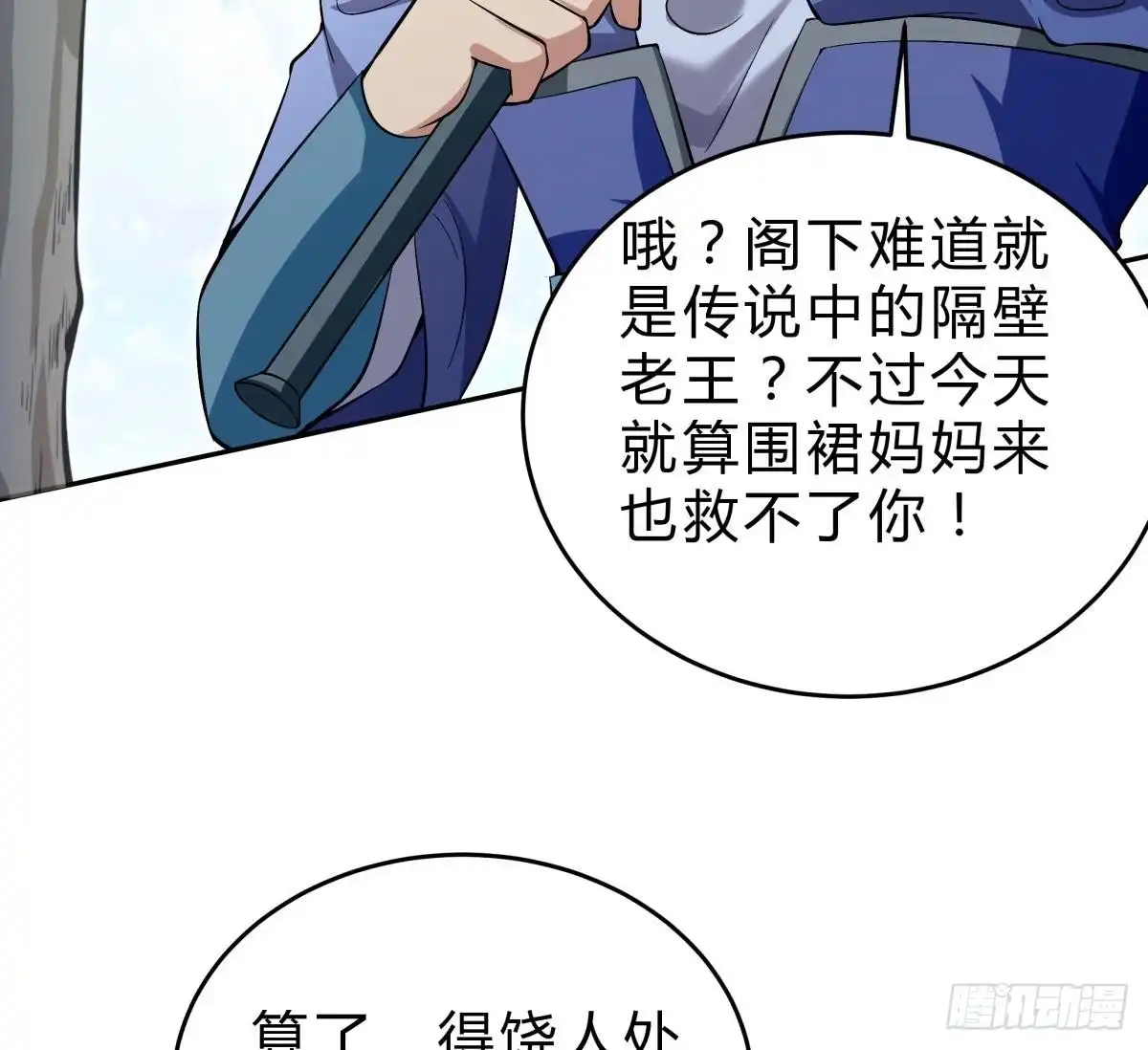 绝世剑神 第156话 刀下留人 第67页