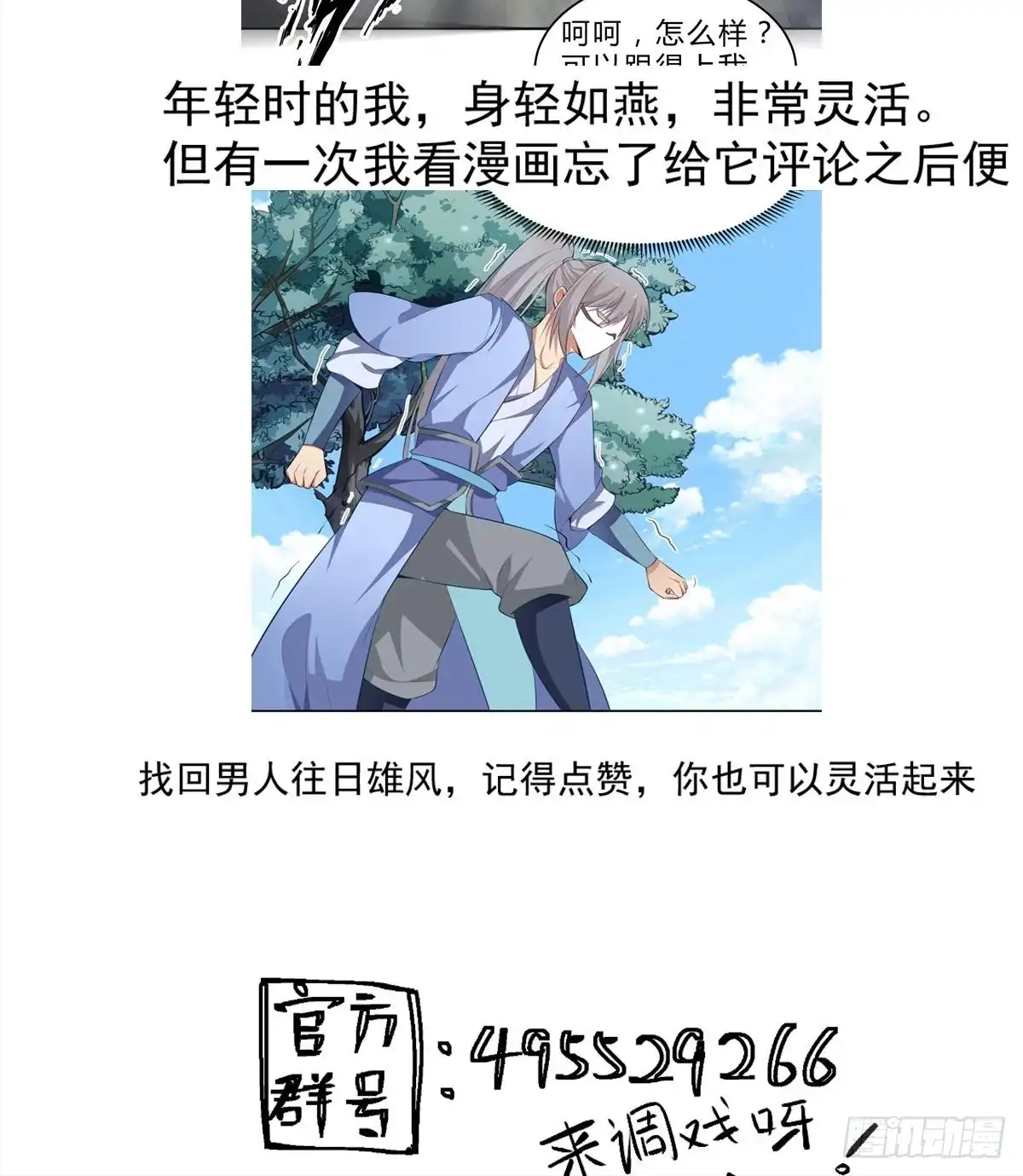 绝世剑神 第157话 救兵？ 第69页