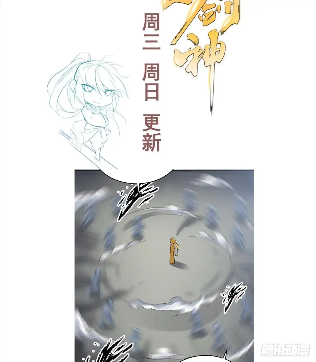 绝世剑神 第157话 救兵？ 第68页