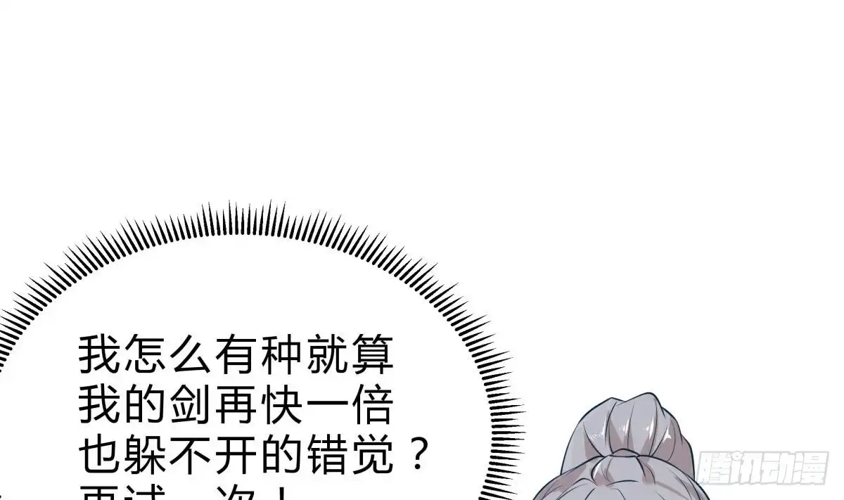 绝世剑神 第157话 救兵？ 第37页