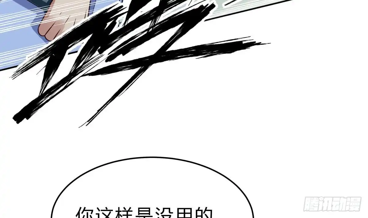 绝世剑神 第157话 救兵？ 第43页