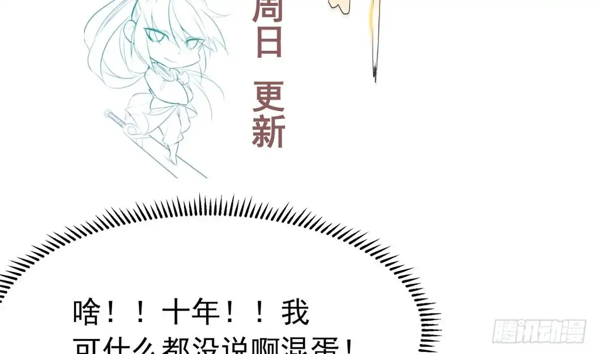绝世剑神 第158话 你是谁？ 第71页