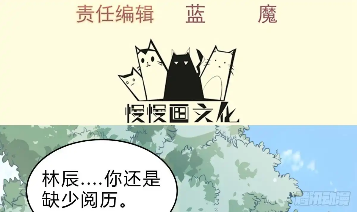 绝世剑神 第158话 你是谁？ 第4页