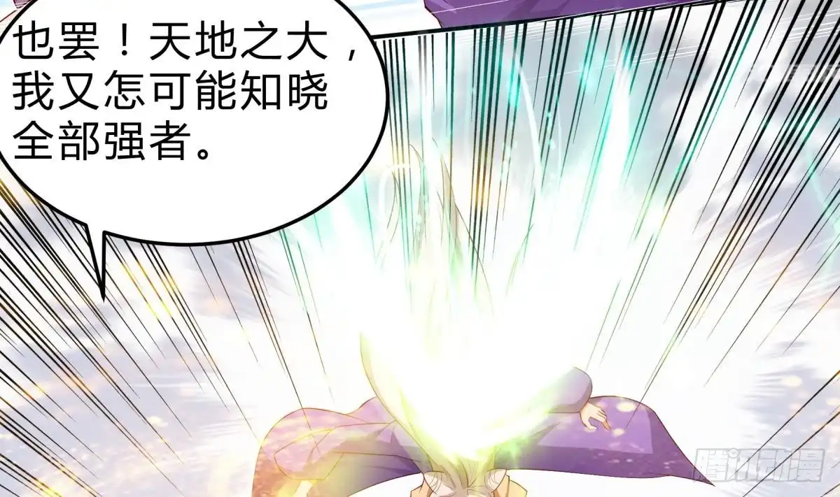 绝世剑神 第158话 你是谁？ 第59页