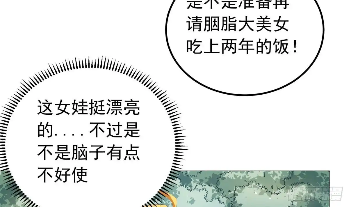 绝世剑神 第158话 你是谁？ 第29页