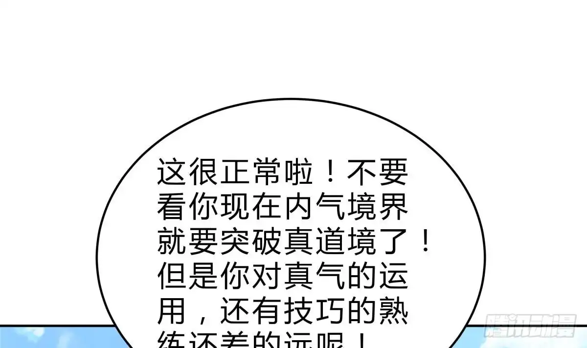 绝世剑神 第159话 战略性撤退 第42页