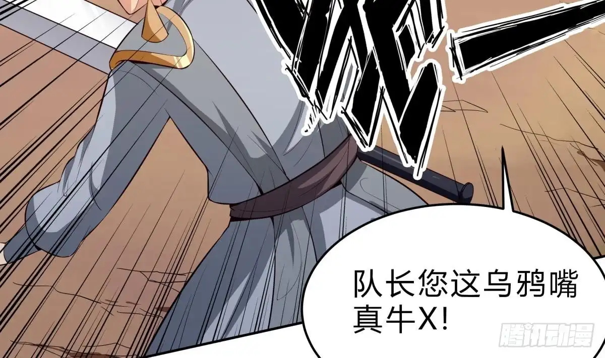 绝世剑神 第159话 战略性撤退 第31页